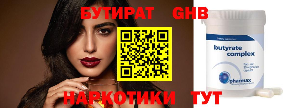 БУТИРАТ буратино  Бутират  Сухой Лог  Вход с VPN 