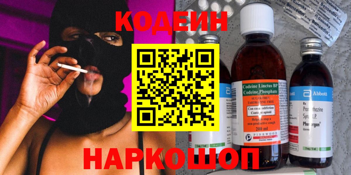 Сухой Лог  Codein напиток Lean (лин)  Вход с VPN  Кодеиновый сироп Lean Purple Drank 