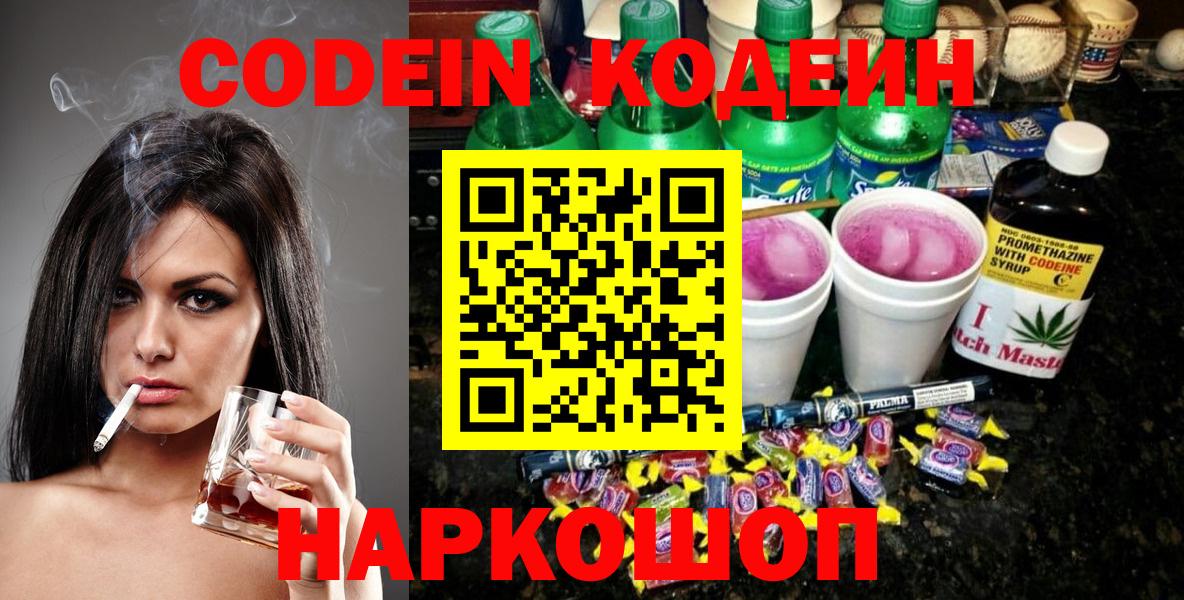 Кодеиновый сироп Lean Purple Drank Сухой Лог