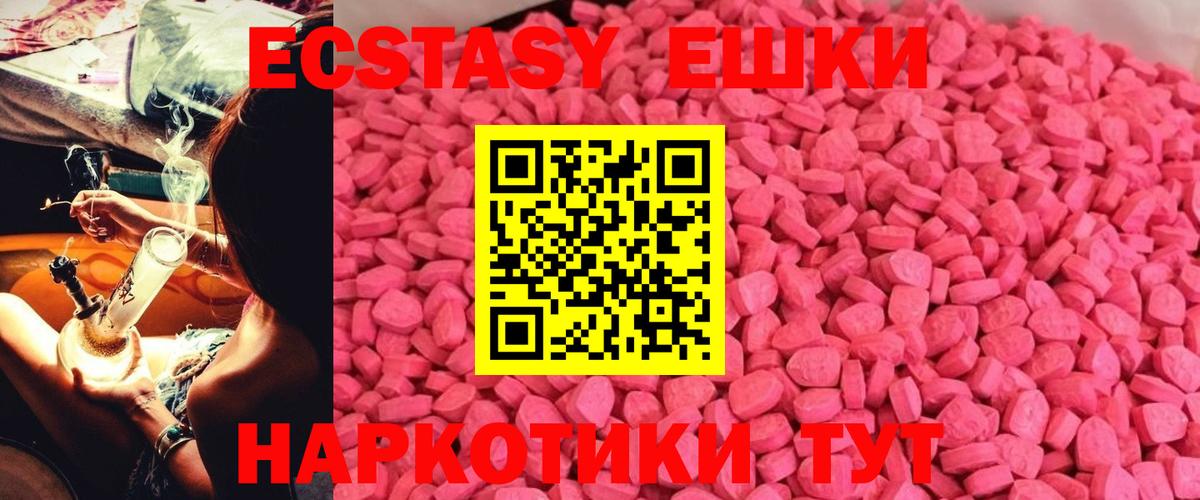 ЭКСТАЗИ ешки Сухой Лог