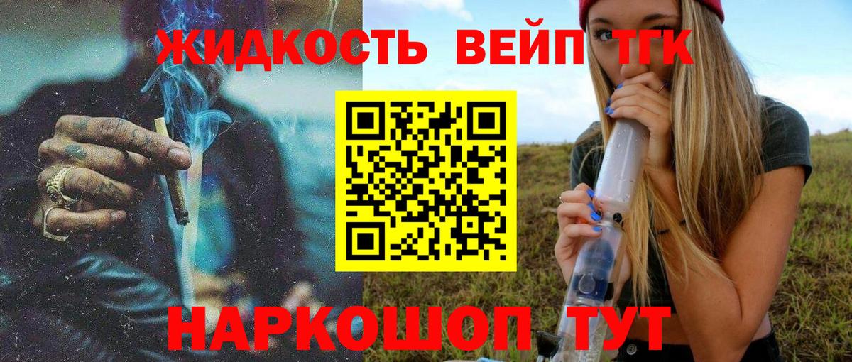 ТГК вейп Сухой Лог